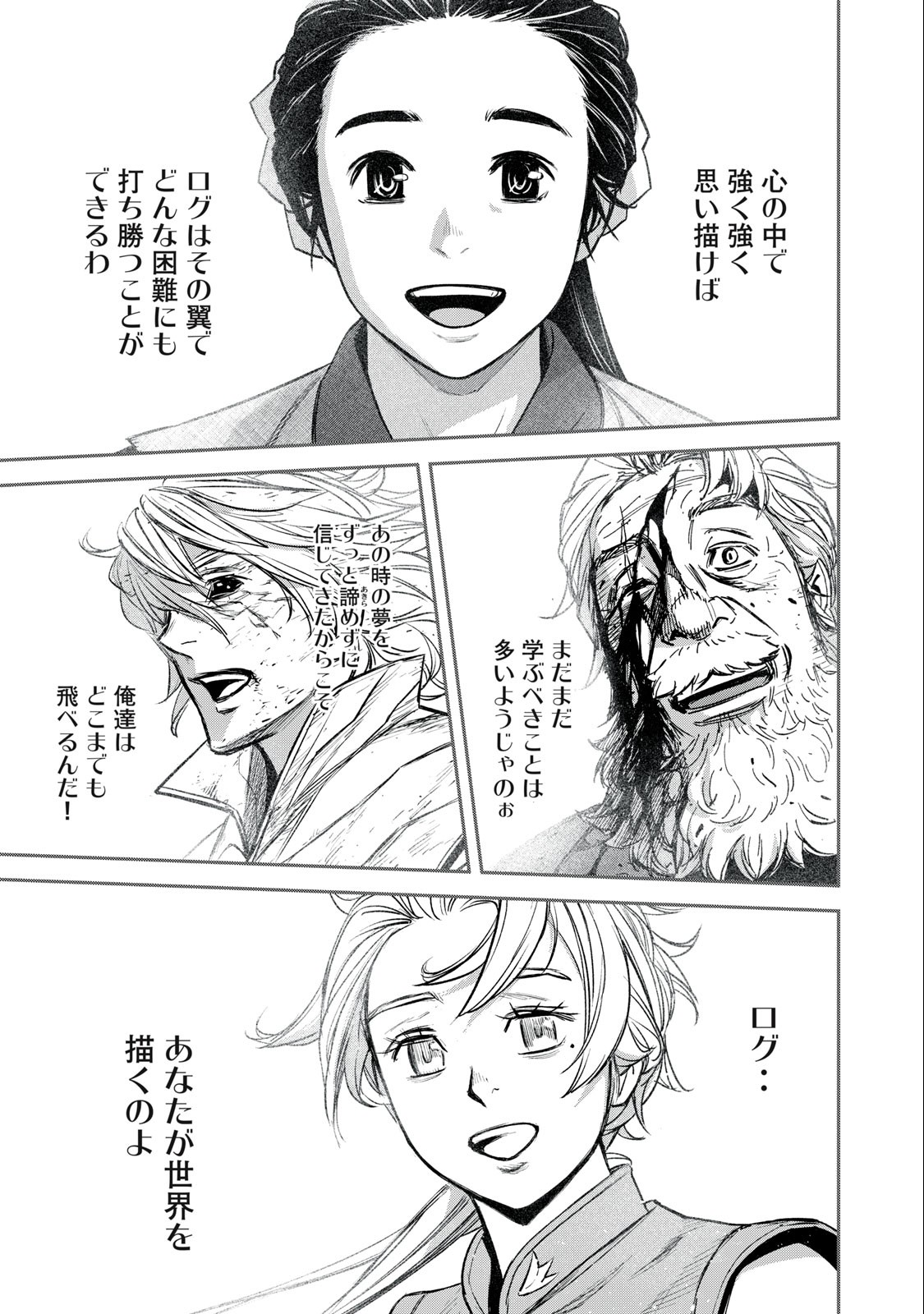 Shinryu Idea - Chapter 21.2 - Page 19