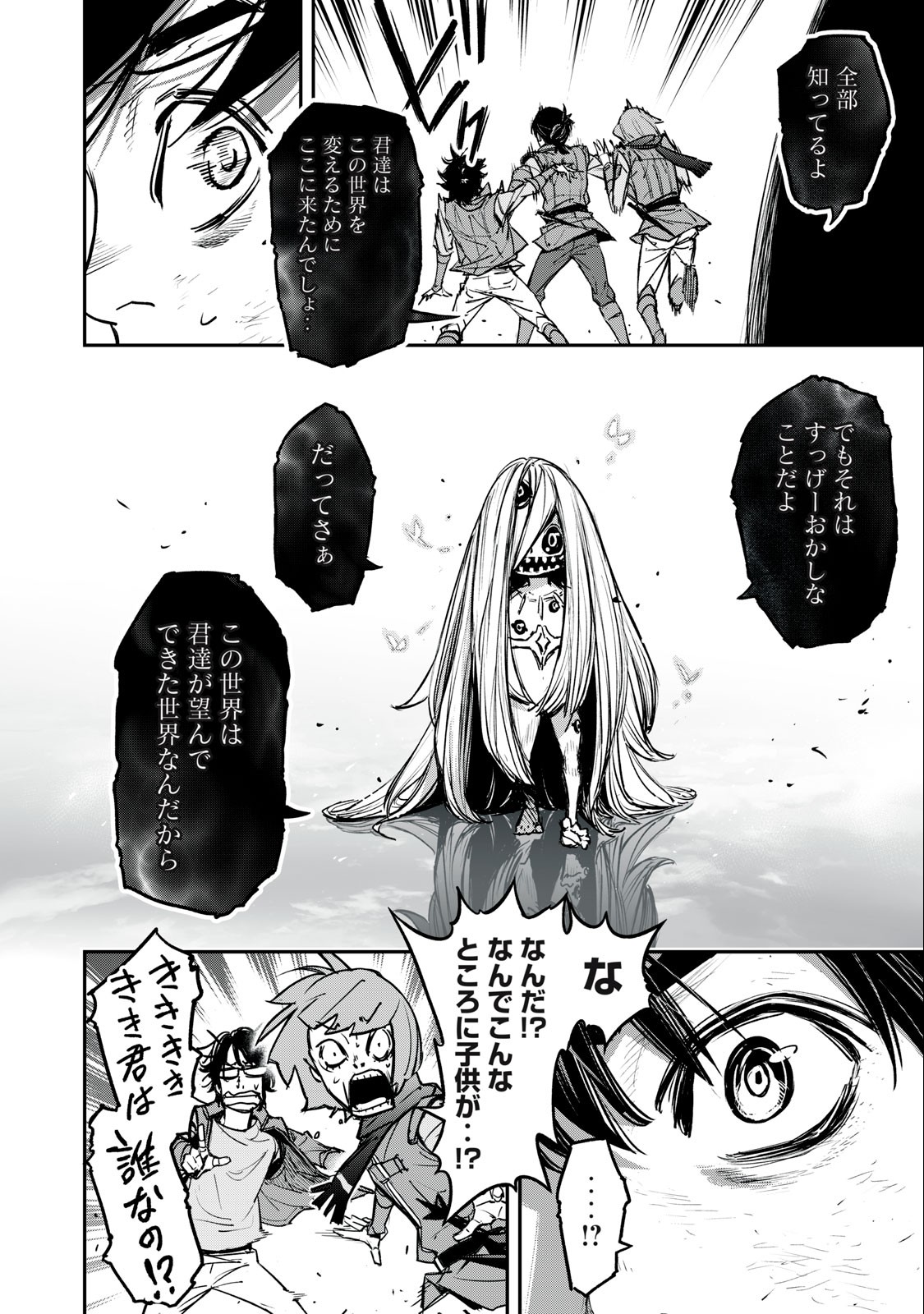 Shinryu Idea - Chapter 21.2 - Page 2