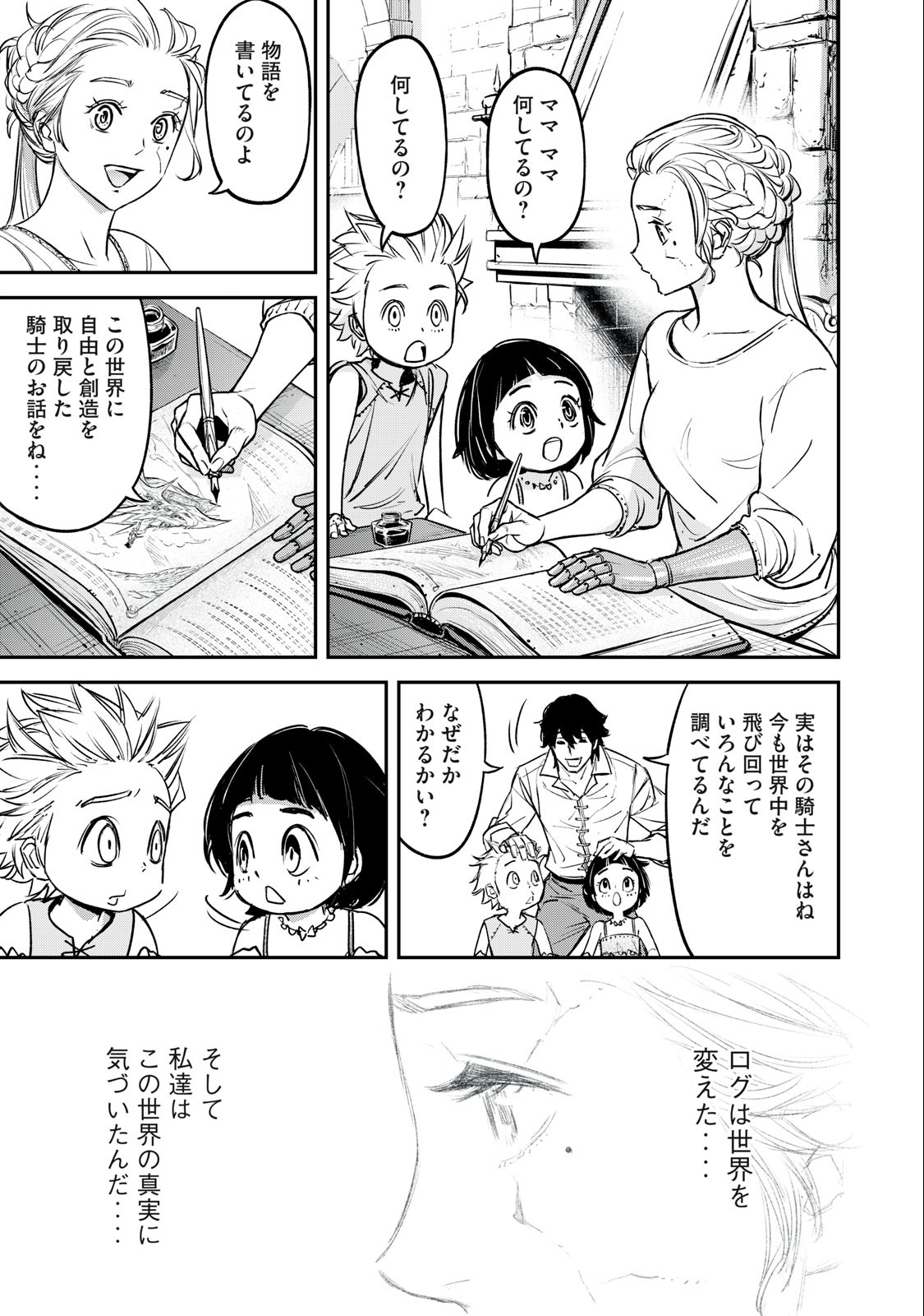 Shinryu Idea - Chapter 21.2 - Page 23