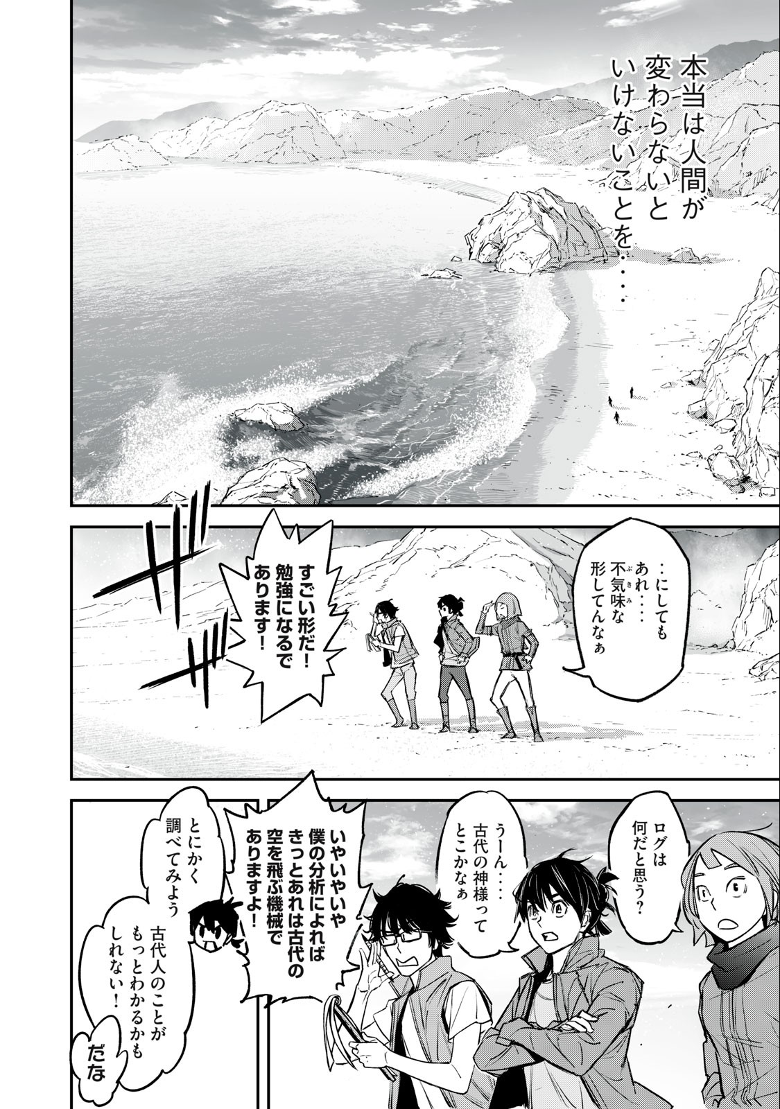 Shinryu Idea - Chapter 21.2 - Page 24