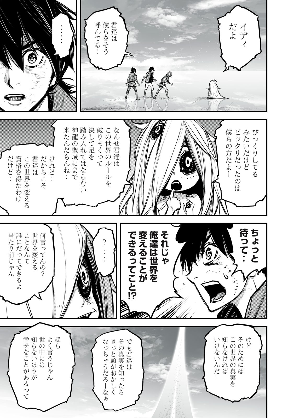 Shinryu Idea - Chapter 21.2 - Page 3