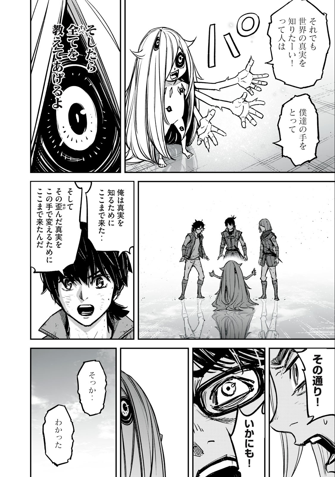 Shinryu Idea - Chapter 21.2 - Page 4