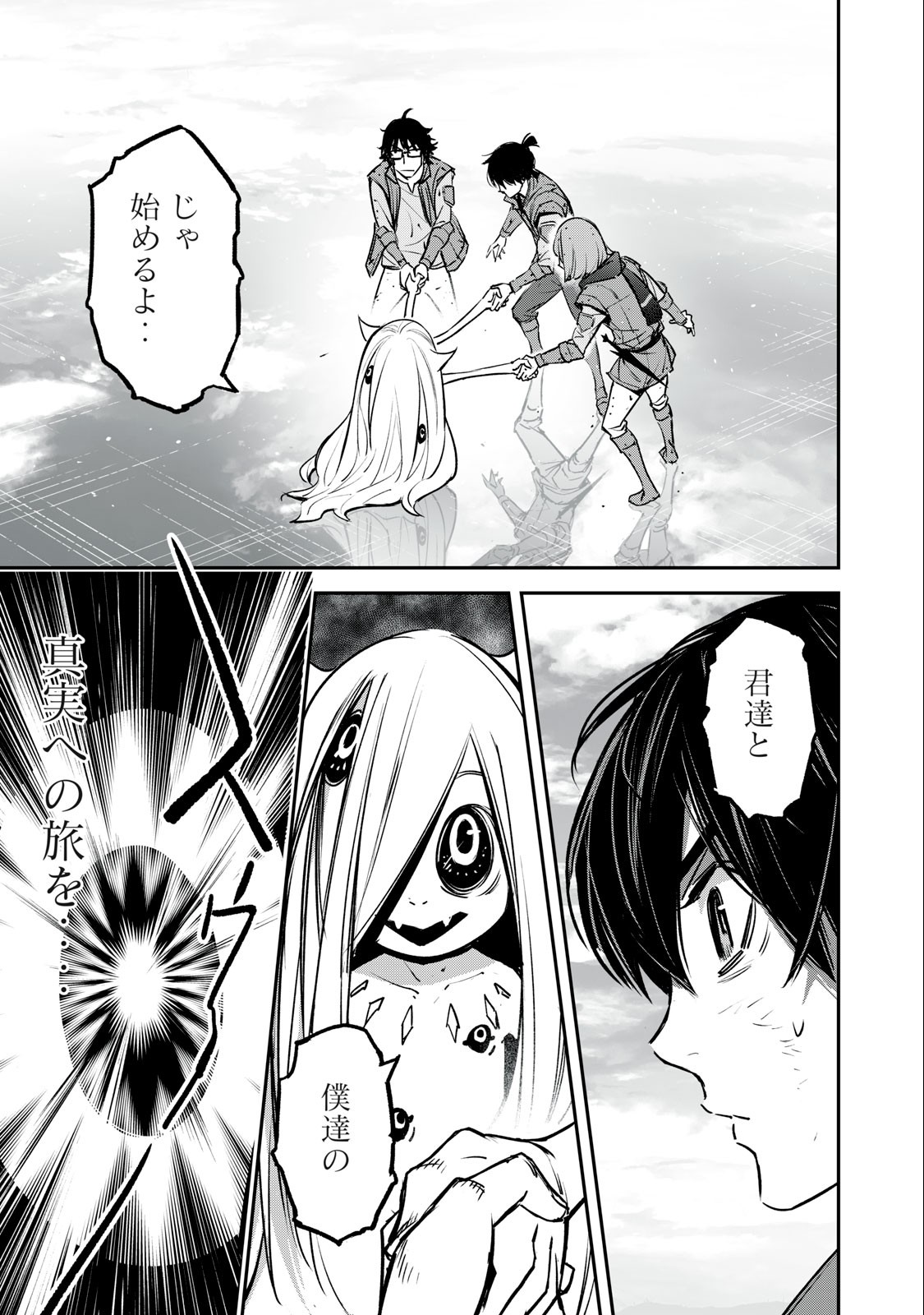 Shinryu Idea - Chapter 21.2 - Page 5