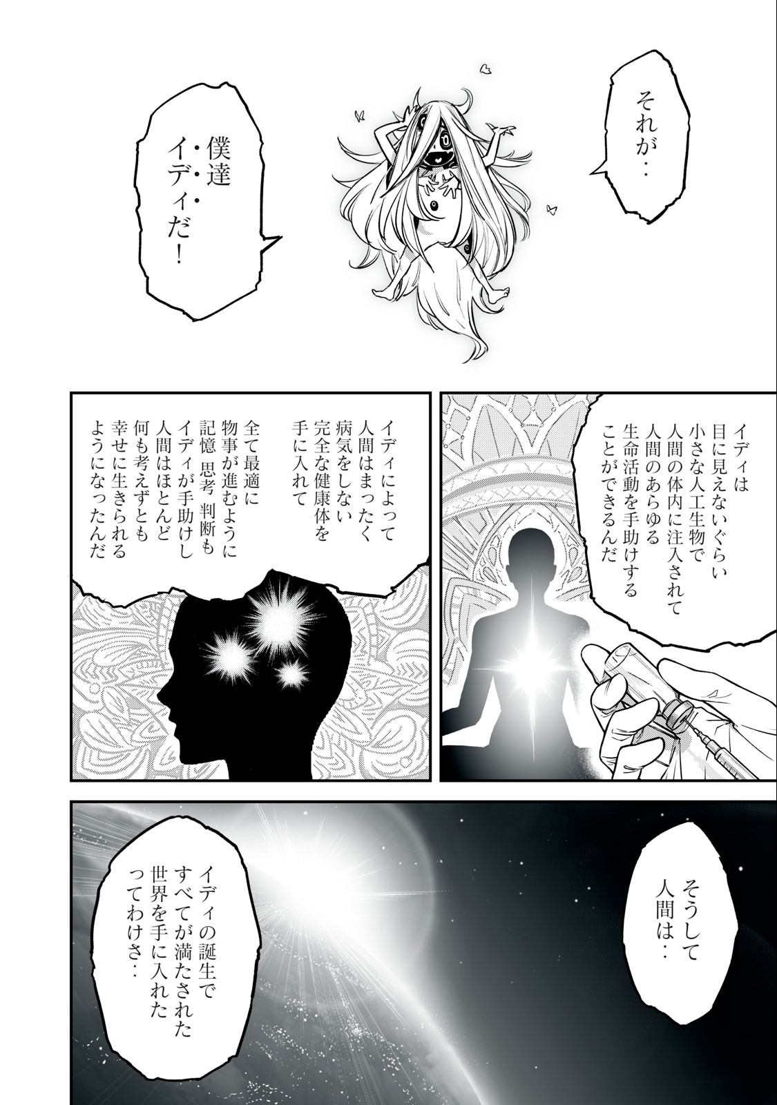 Shinryu Idea - Chapter 21.2 - Page 8