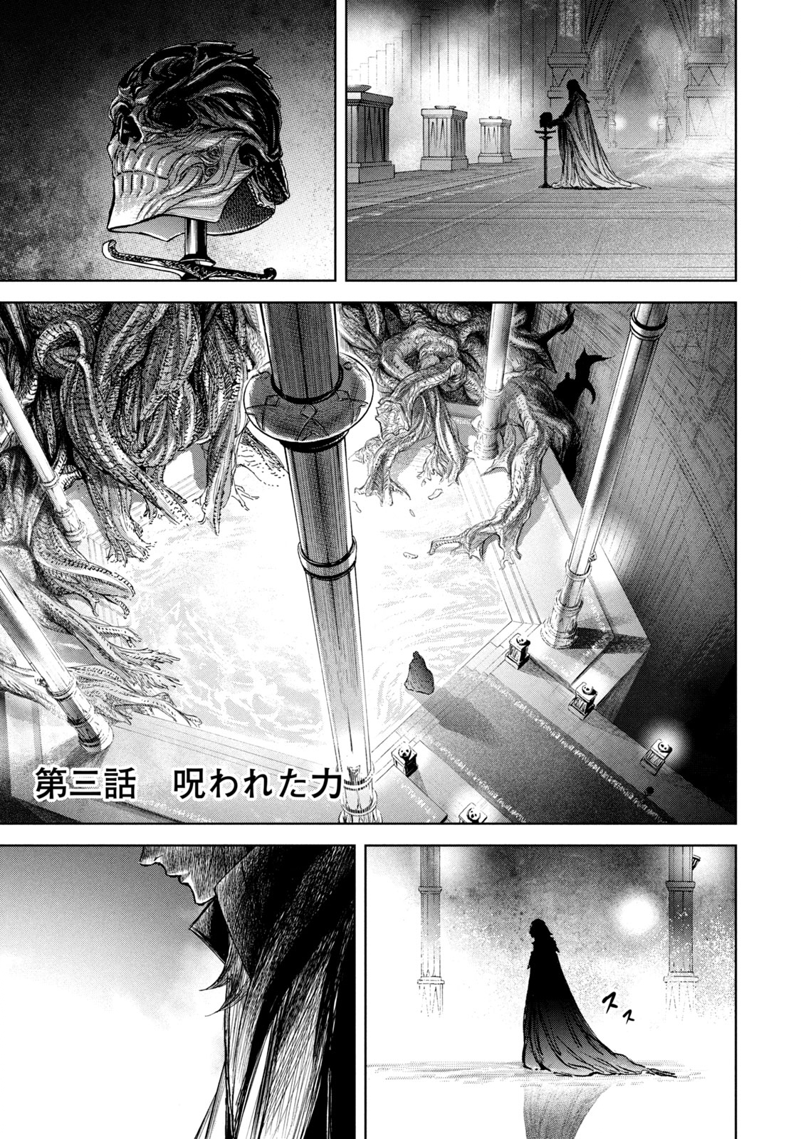 Shinryu Idea - Chapter 3 - Page 1