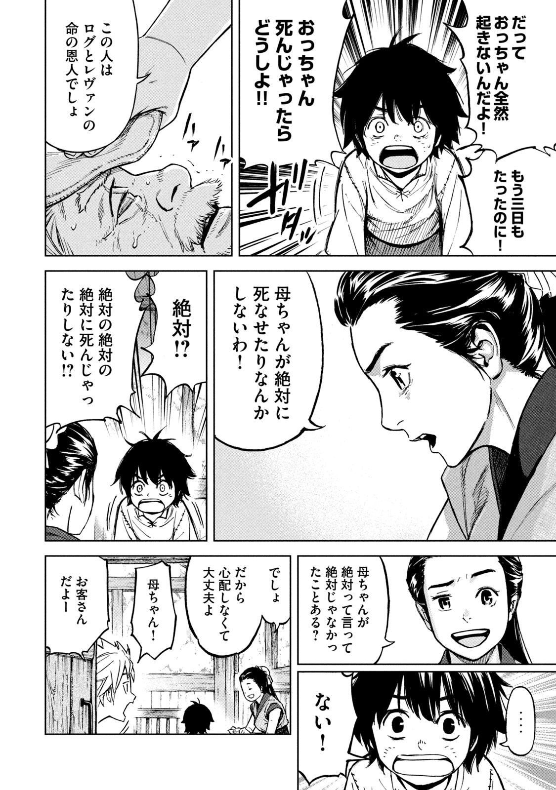 Shinryu Idea - Chapter 3 - Page 14