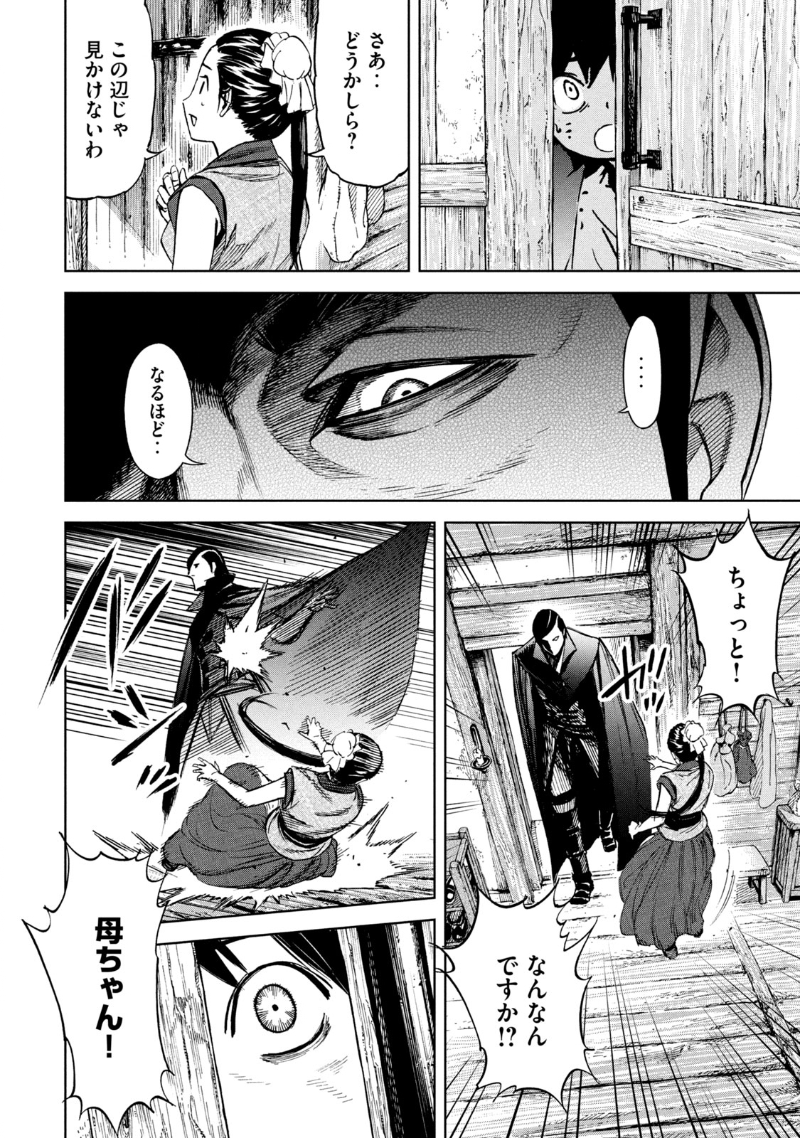 Shinryu Idea - Chapter 3 - Page 16