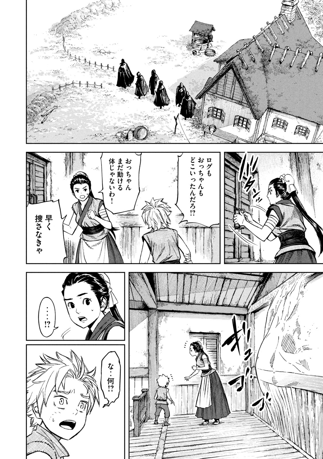 Shinryu Idea - Chapter 3 - Page 20