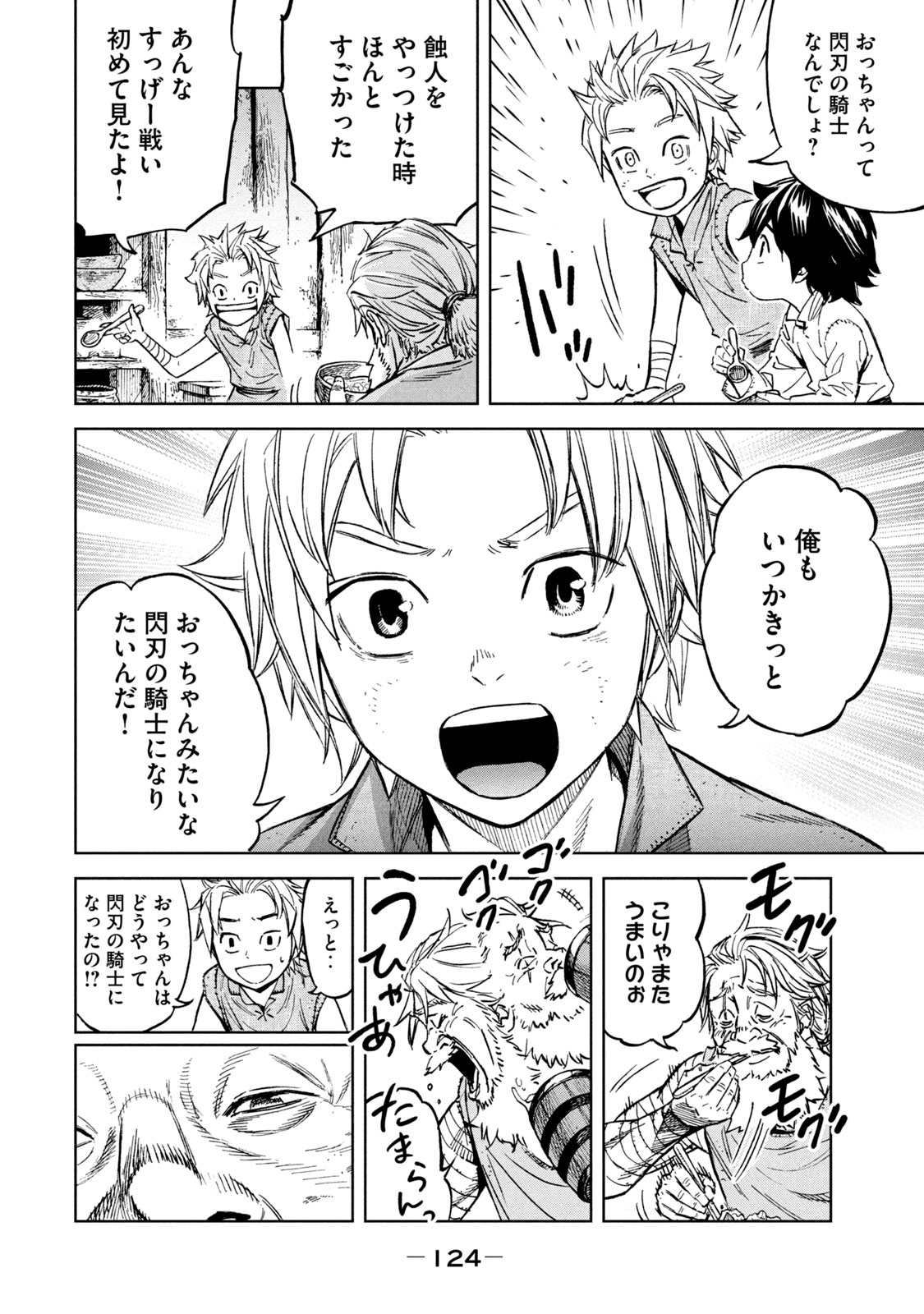 Shinryu Idea - Chapter 3 - Page 24