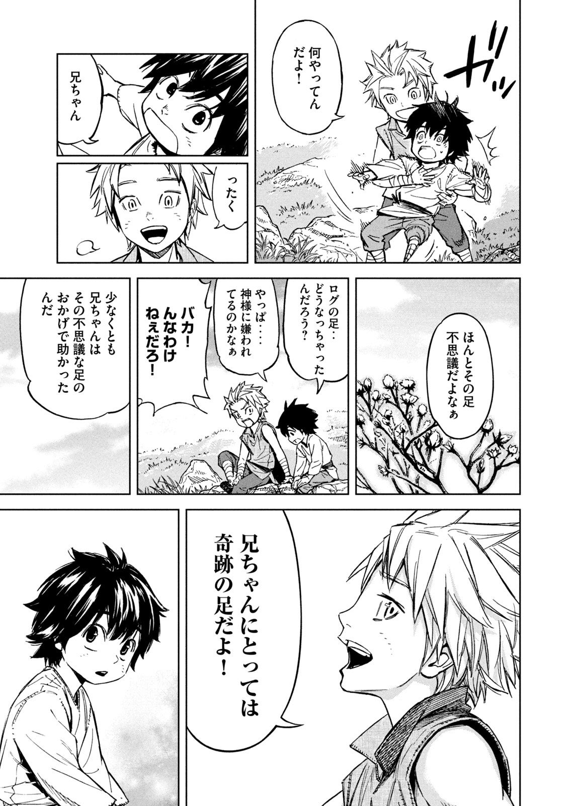 Shinryu Idea - Chapter 3 - Page 27