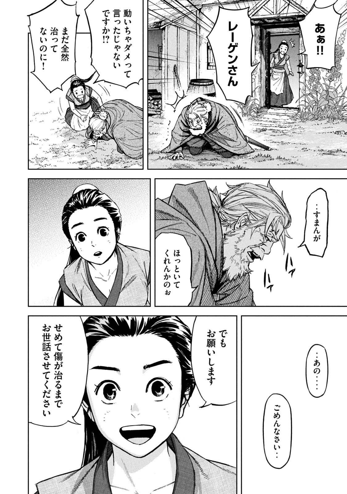 Shinryu Idea - Chapter 3 - Page 30