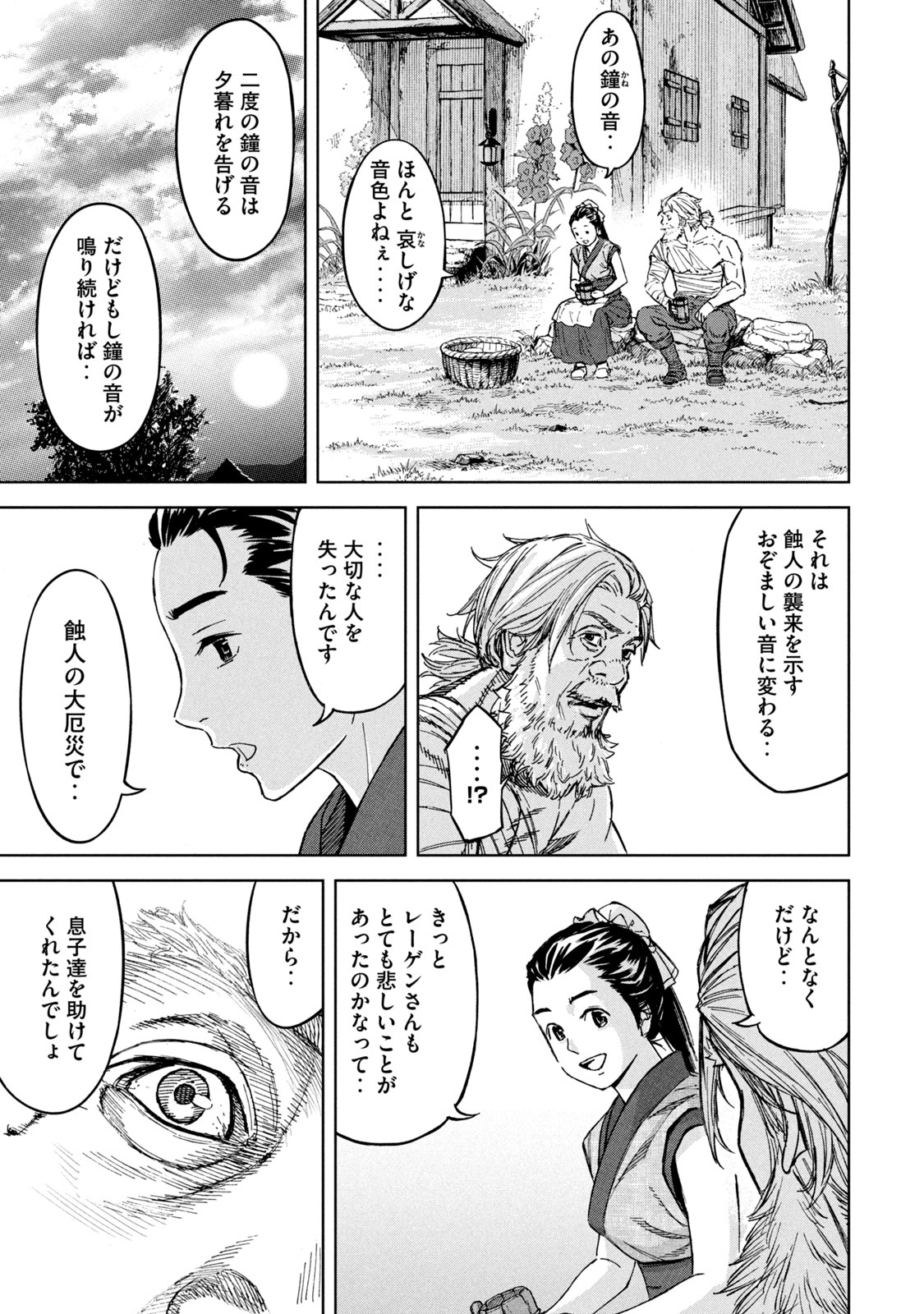 Shinryu Idea - Chapter 3 - Page 33