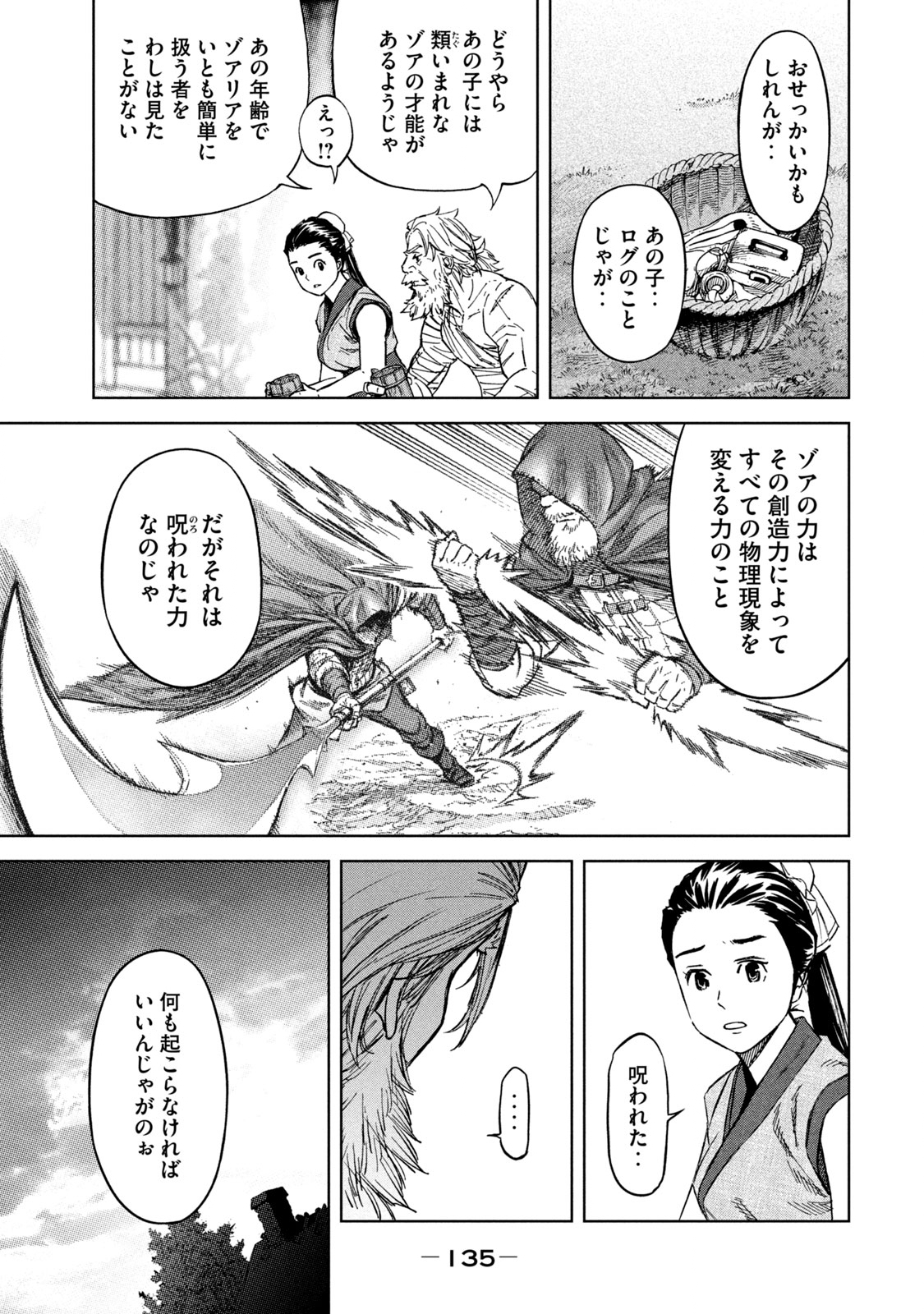 Shinryu Idea - Chapter 3 - Page 35