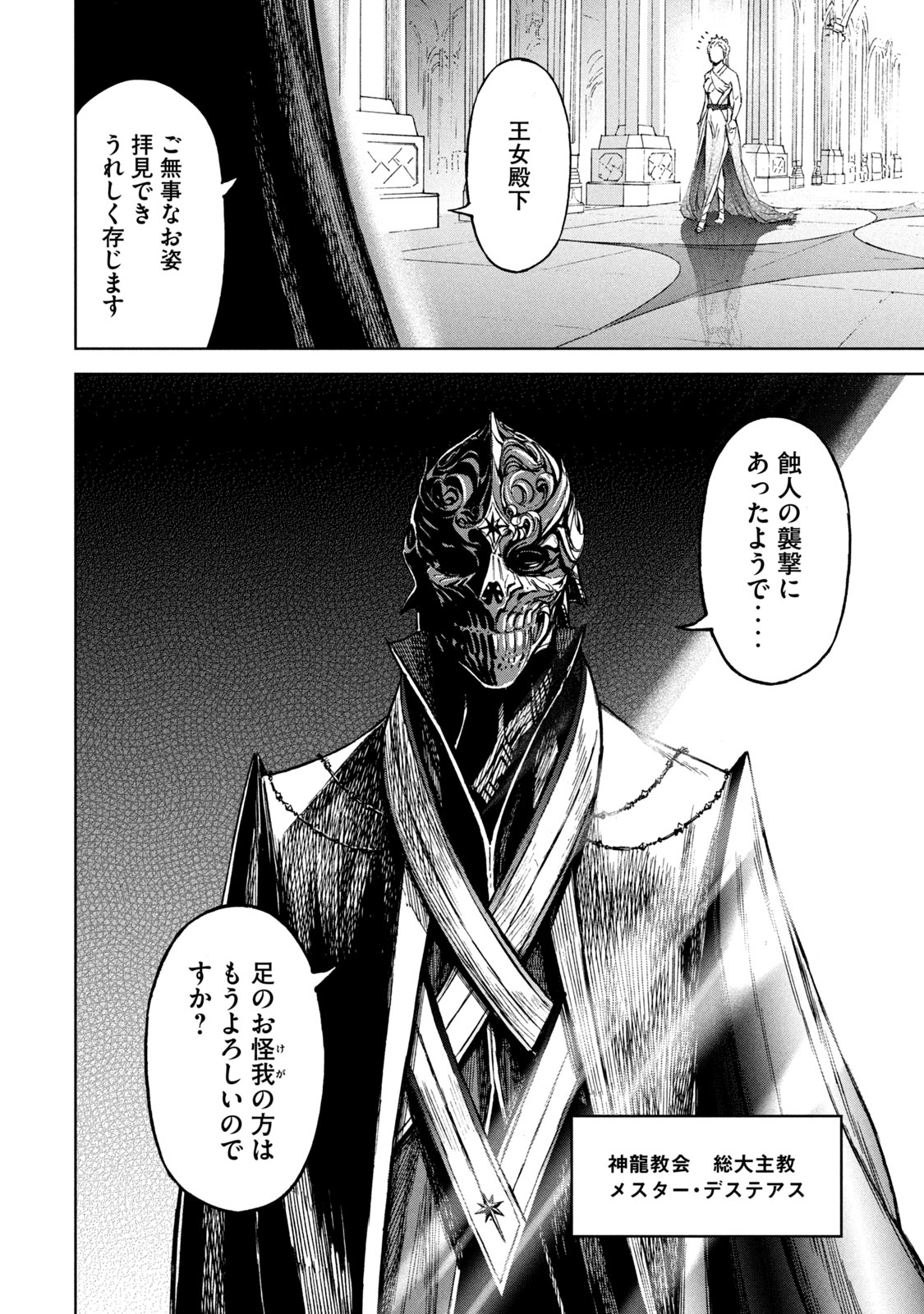 Shinryu Idea - Chapter 3 - Page 38