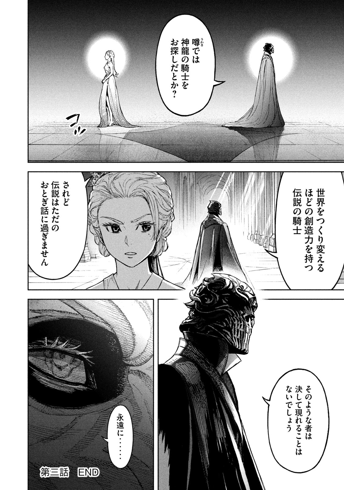 Shinryu Idea - Chapter 3 - Page 40