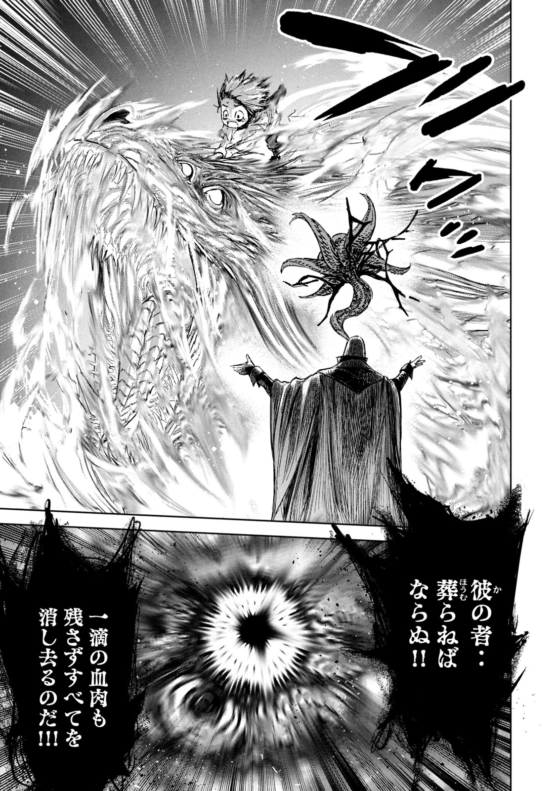 Shinryu Idea - Chapter 3 - Page 5