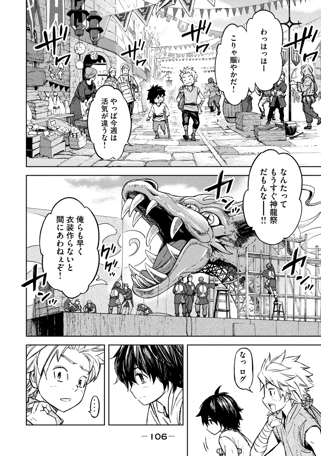 Shinryu Idea - Chapter 3 - Page 6