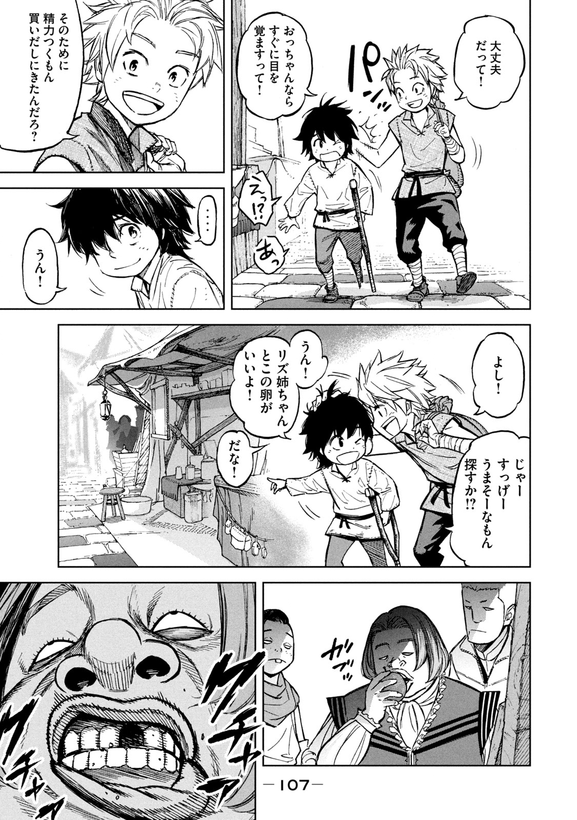 Shinryu Idea - Chapter 3 - Page 7