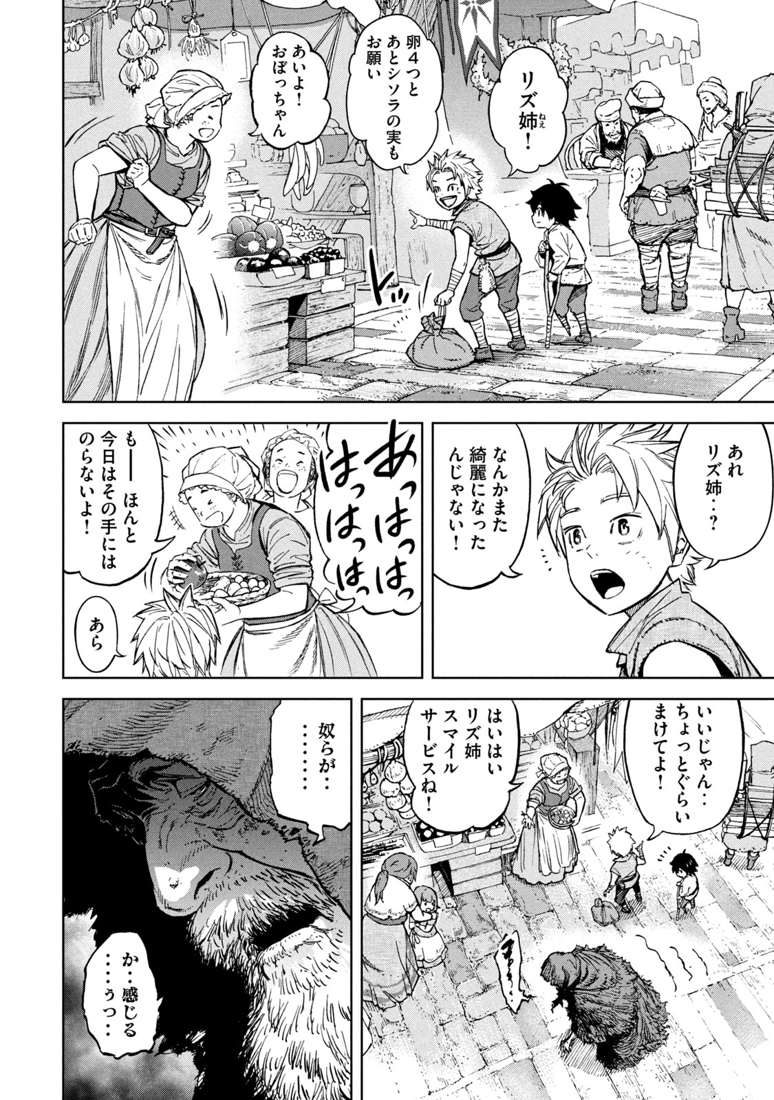 Shinryu Idea - Chapter 3 - Page 8