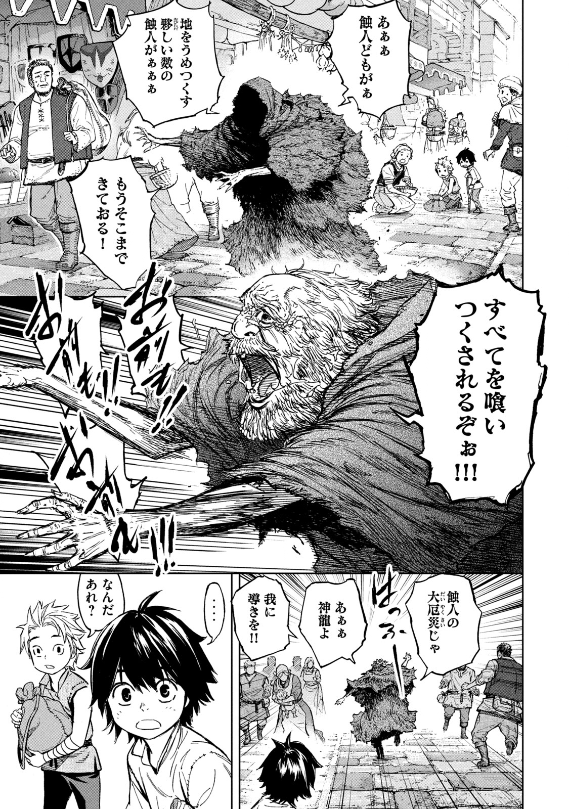 Shinryu Idea - Chapter 3 - Page 9