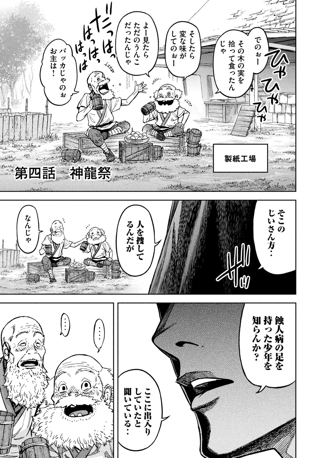 Shinryu Idea - Chapter 4 - Page 1