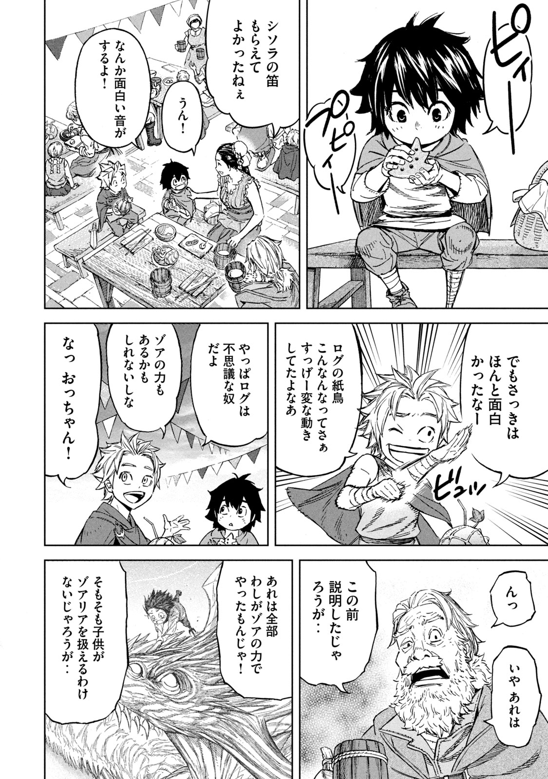 Shinryu Idea - Chapter 4 - Page 14