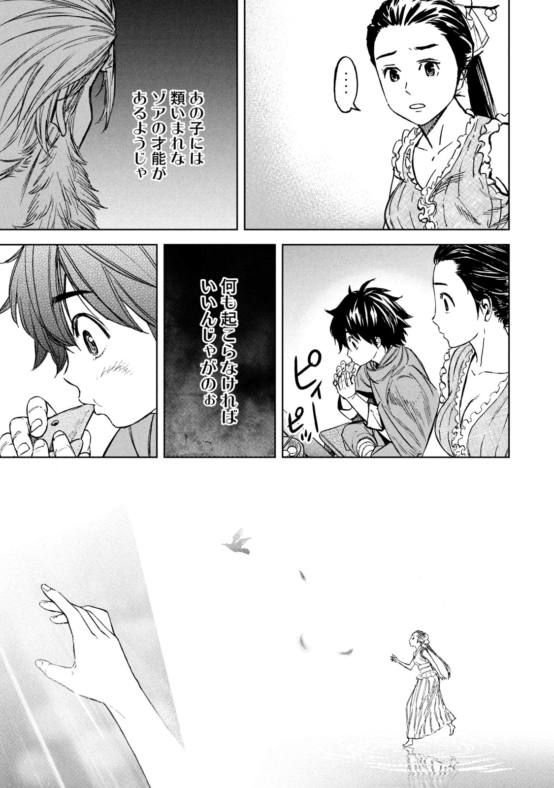 Shinryu Idea - Chapter 4 - Page 15