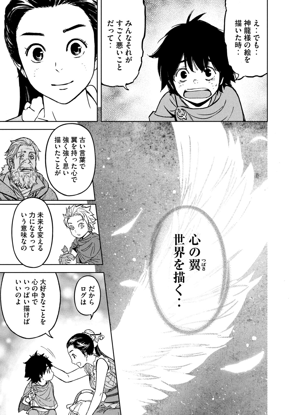 Shinryu Idea - Chapter 4 - Page 17