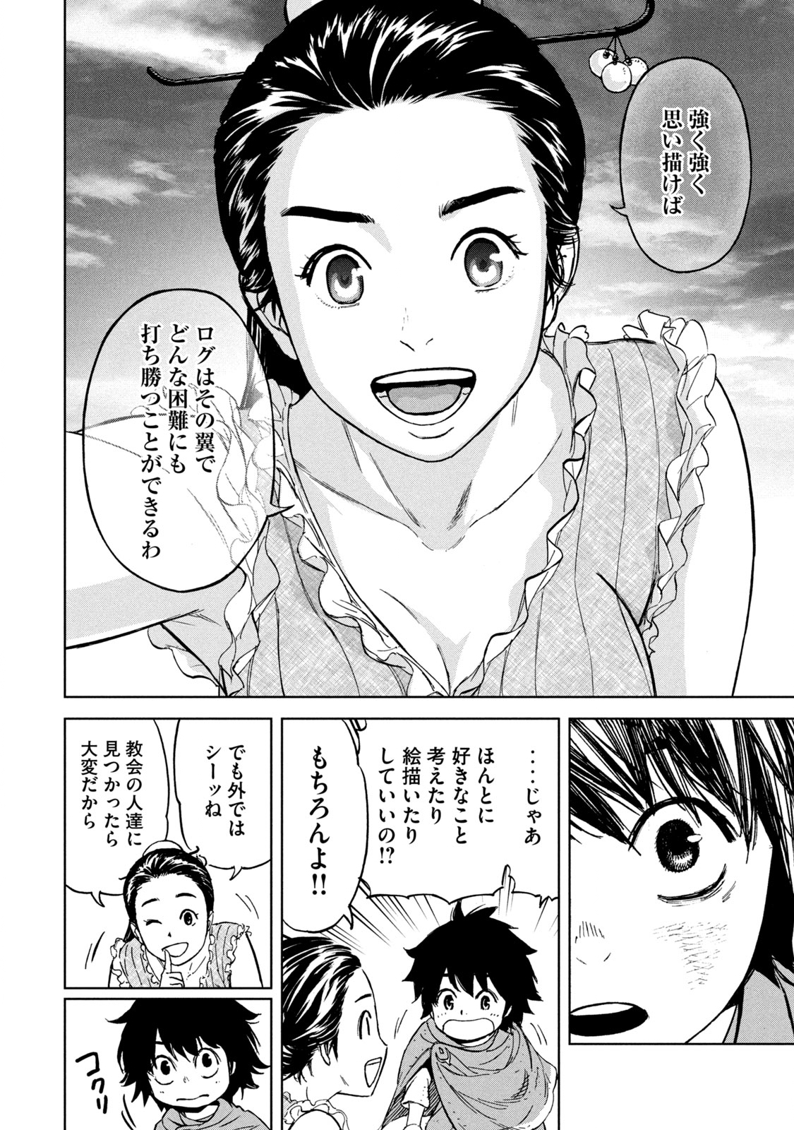 Shinryu Idea - Chapter 4 - Page 18