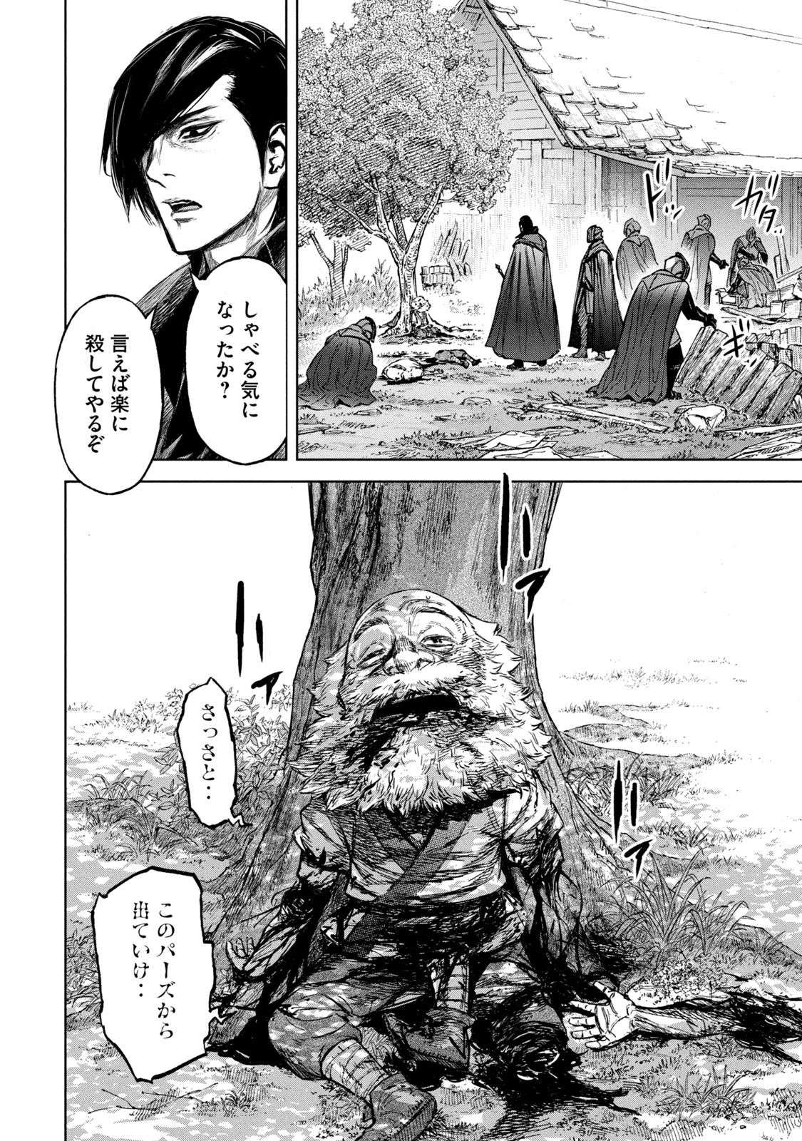 Shinryu Idea - Chapter 4 - Page 2