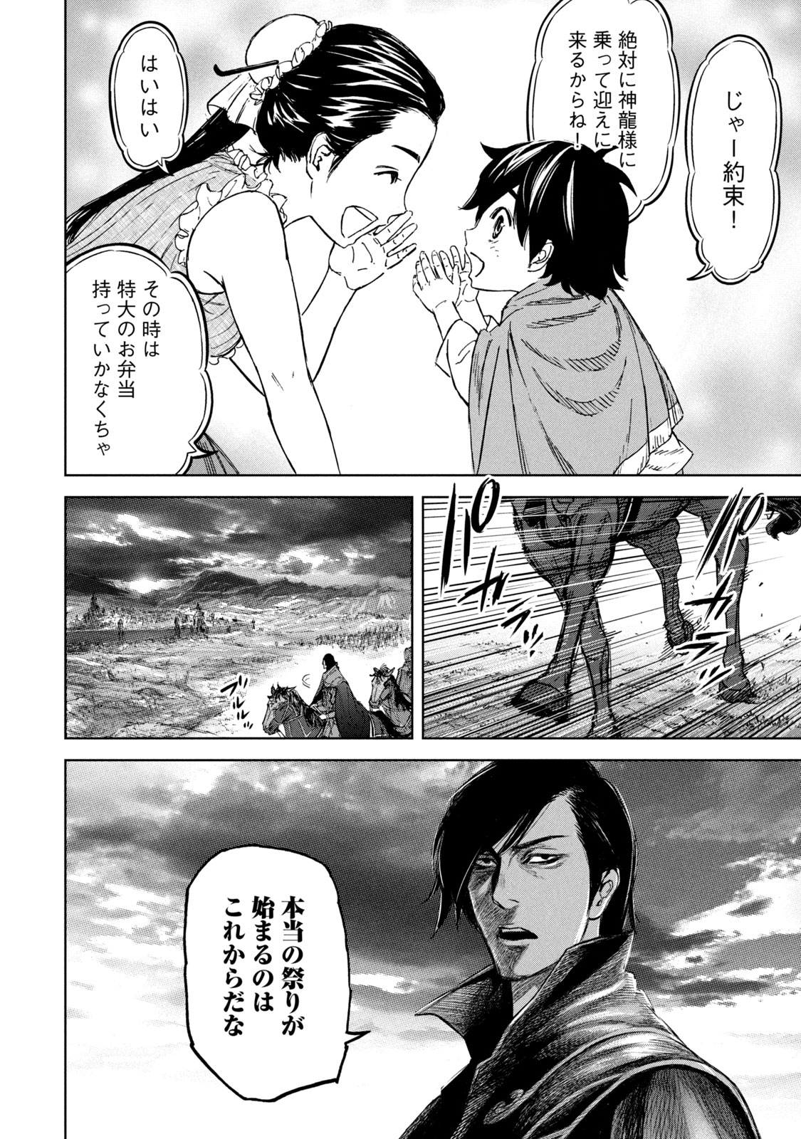 Shinryu Idea - Chapter 4 - Page 20