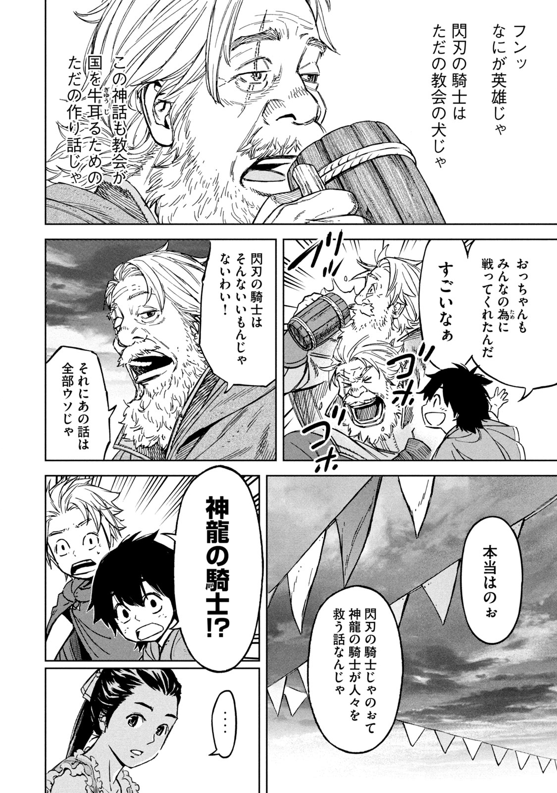 Shinryu Idea - Chapter 4 - Page 22