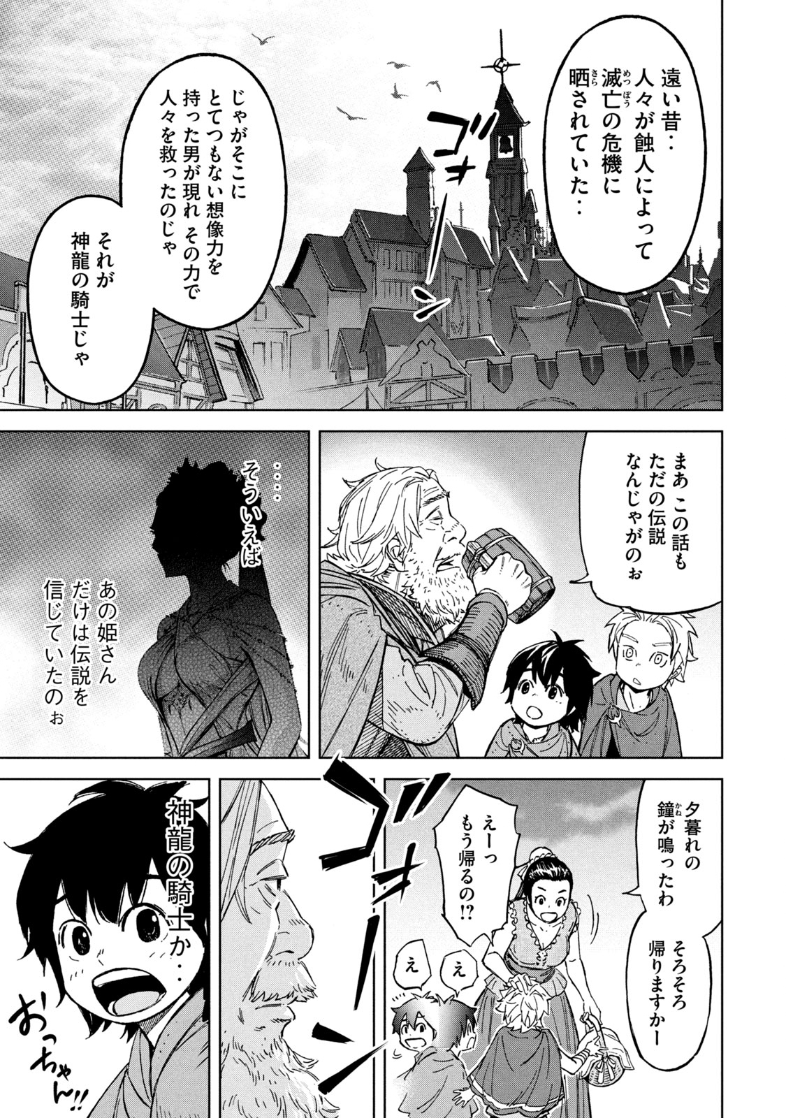 Shinryu Idea - Chapter 4 - Page 23