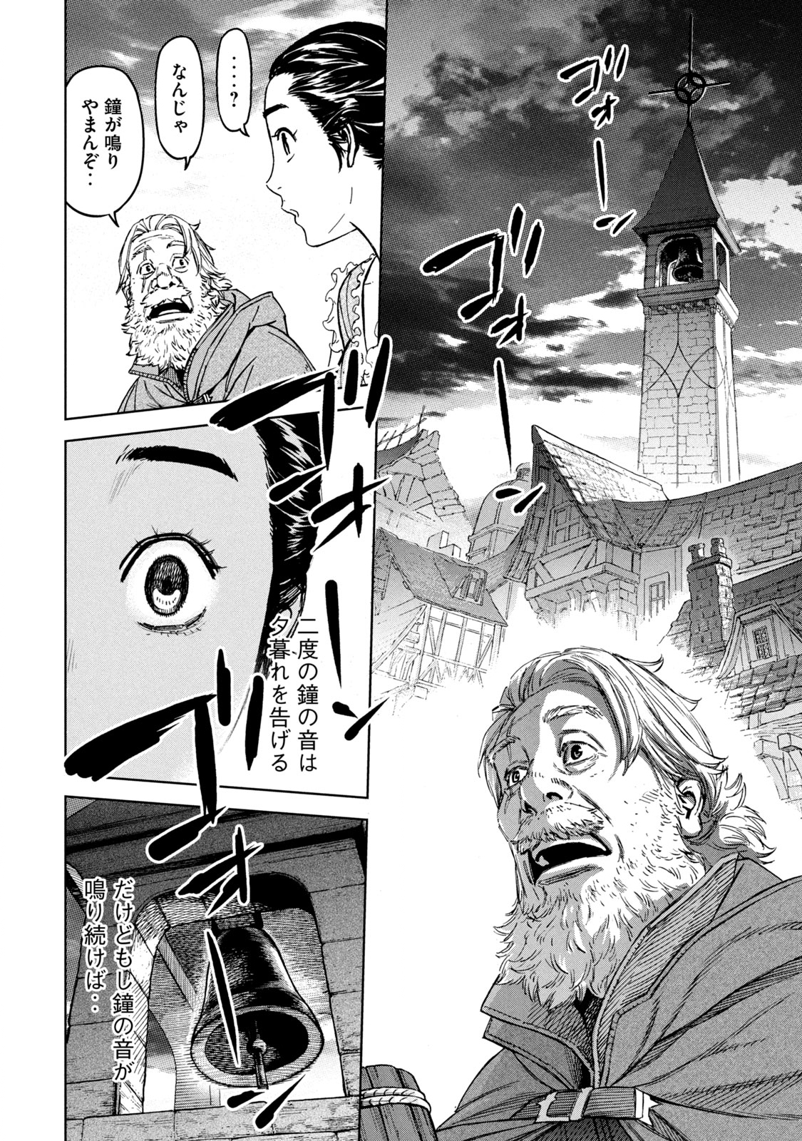 Shinryu Idea - Chapter 4 - Page 24