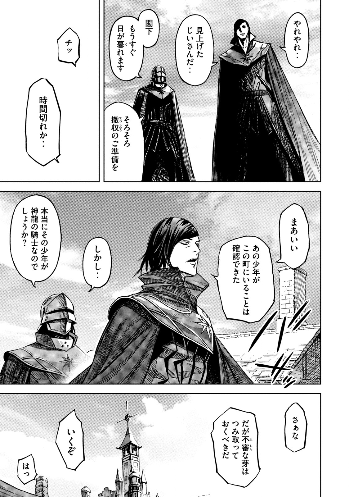 Shinryu Idea - Chapter 4 - Page 3