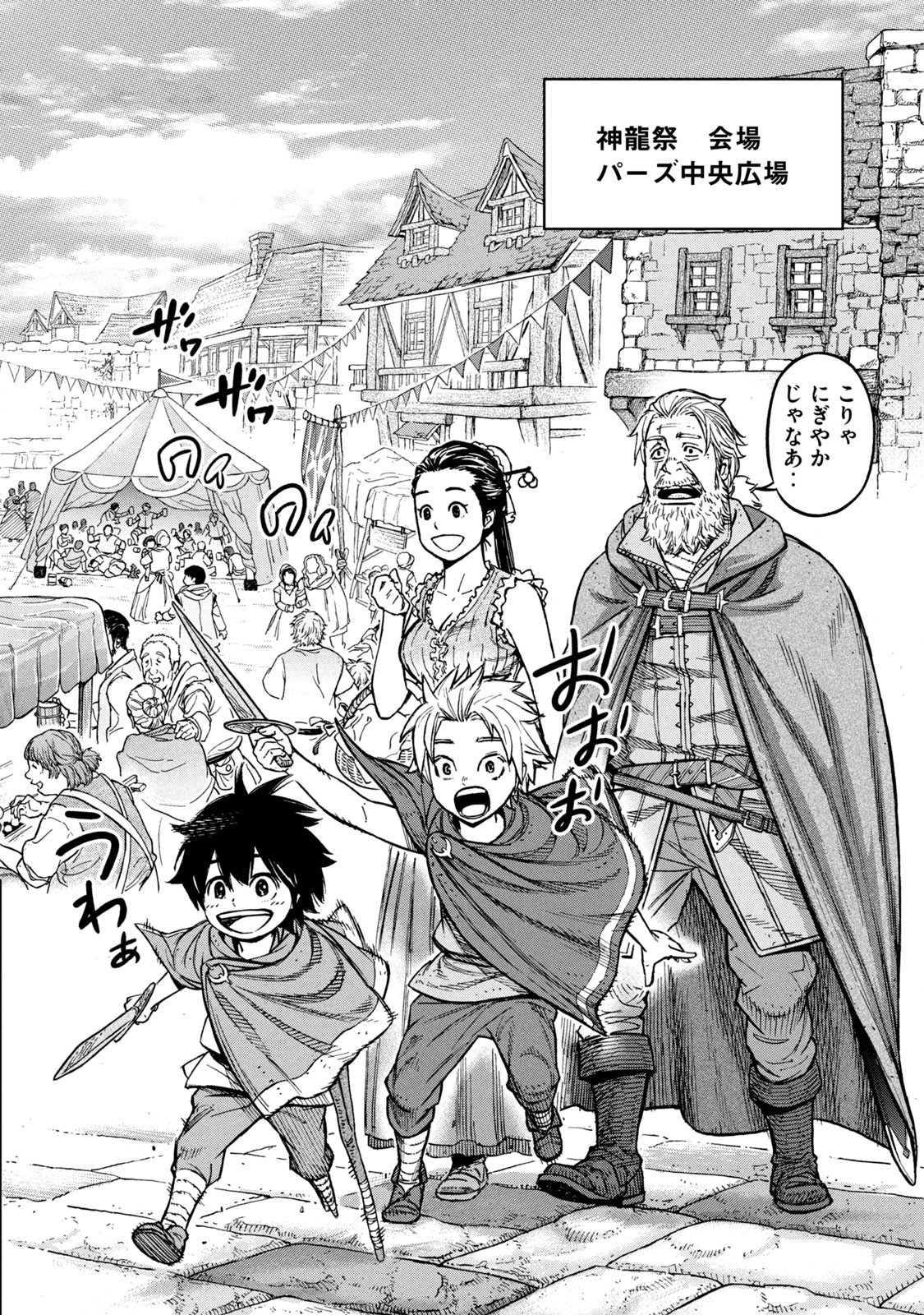 Shinryu Idea - Chapter 4 - Page 4