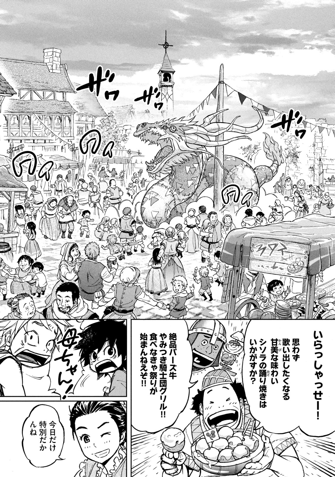 Shinryu Idea - Chapter 4 - Page 5