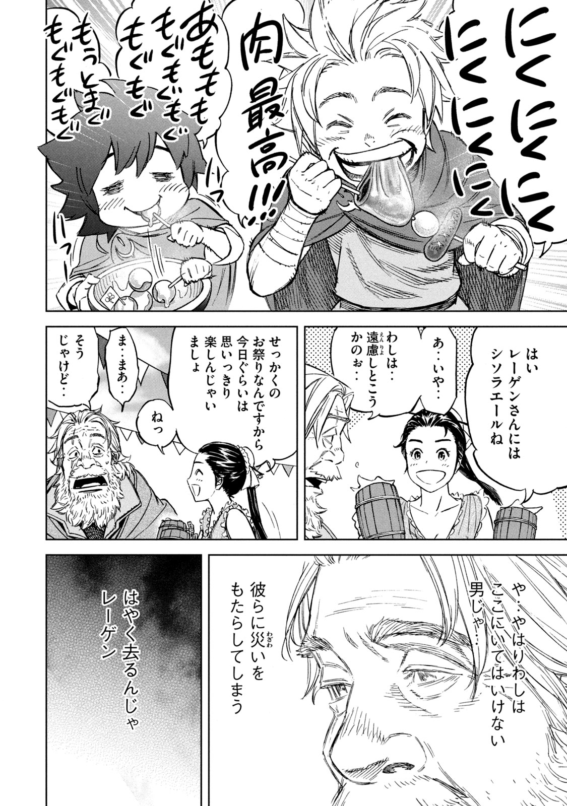 Shinryu Idea - Chapter 4 - Page 6