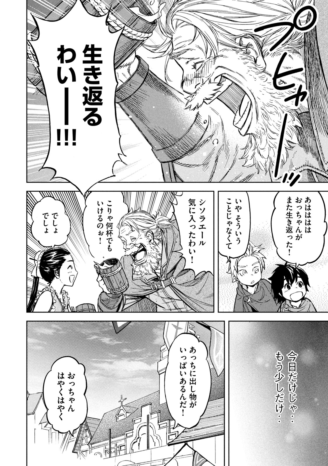 Shinryu Idea - Chapter 4 - Page 8