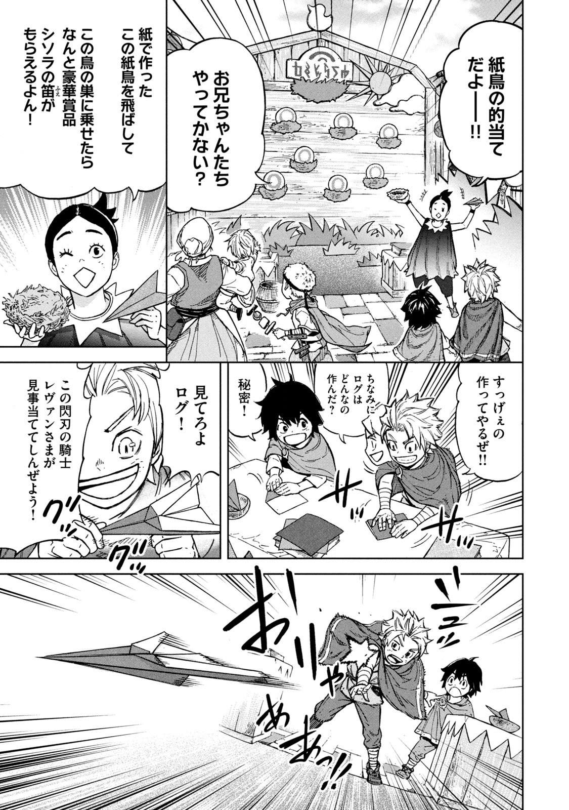 Shinryu Idea - Chapter 4 - Page 9