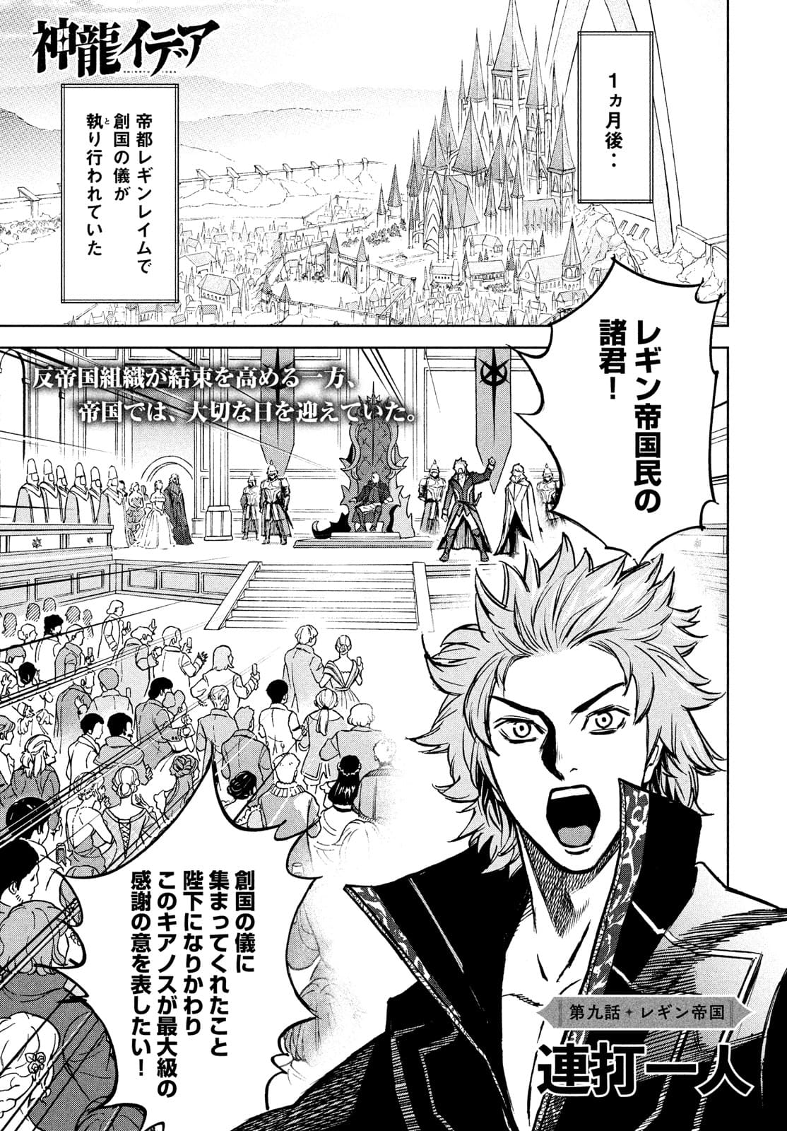 Shinryu Idea - Chapter 9 - Page 1