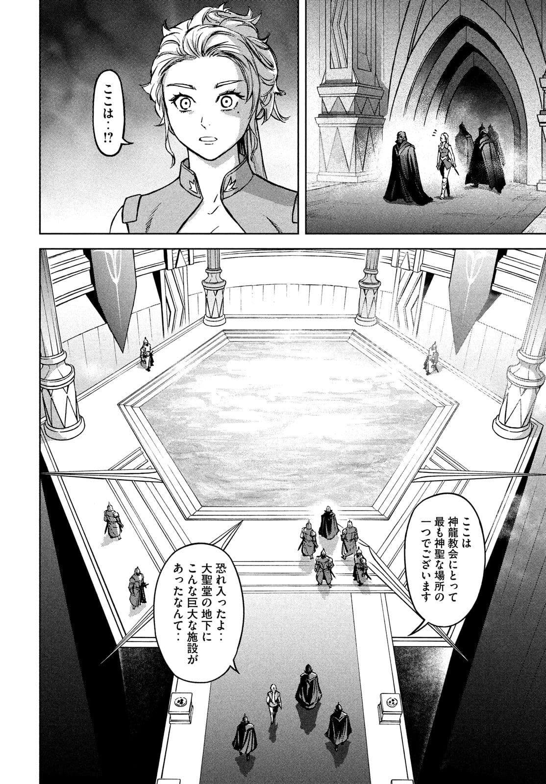 Shinryu Idea - Chapter 9 - Page 10