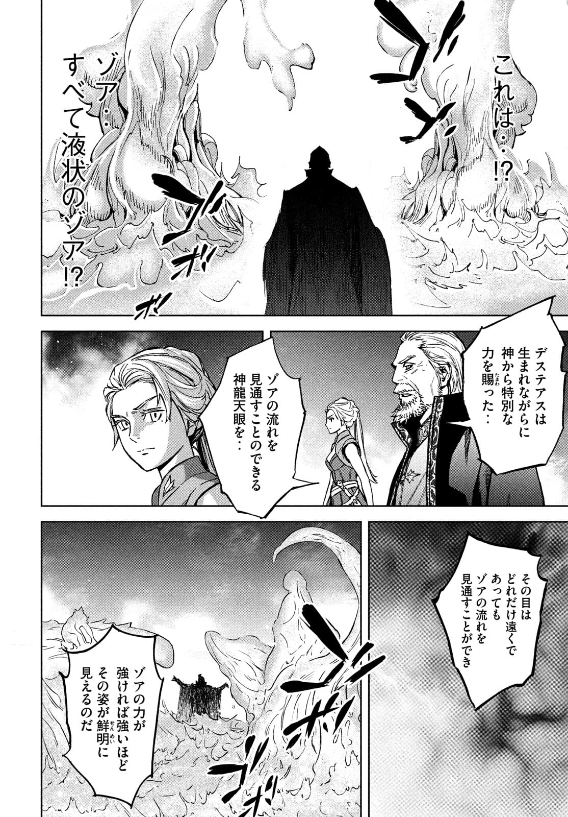 Shinryu Idea - Chapter 9 - Page 12