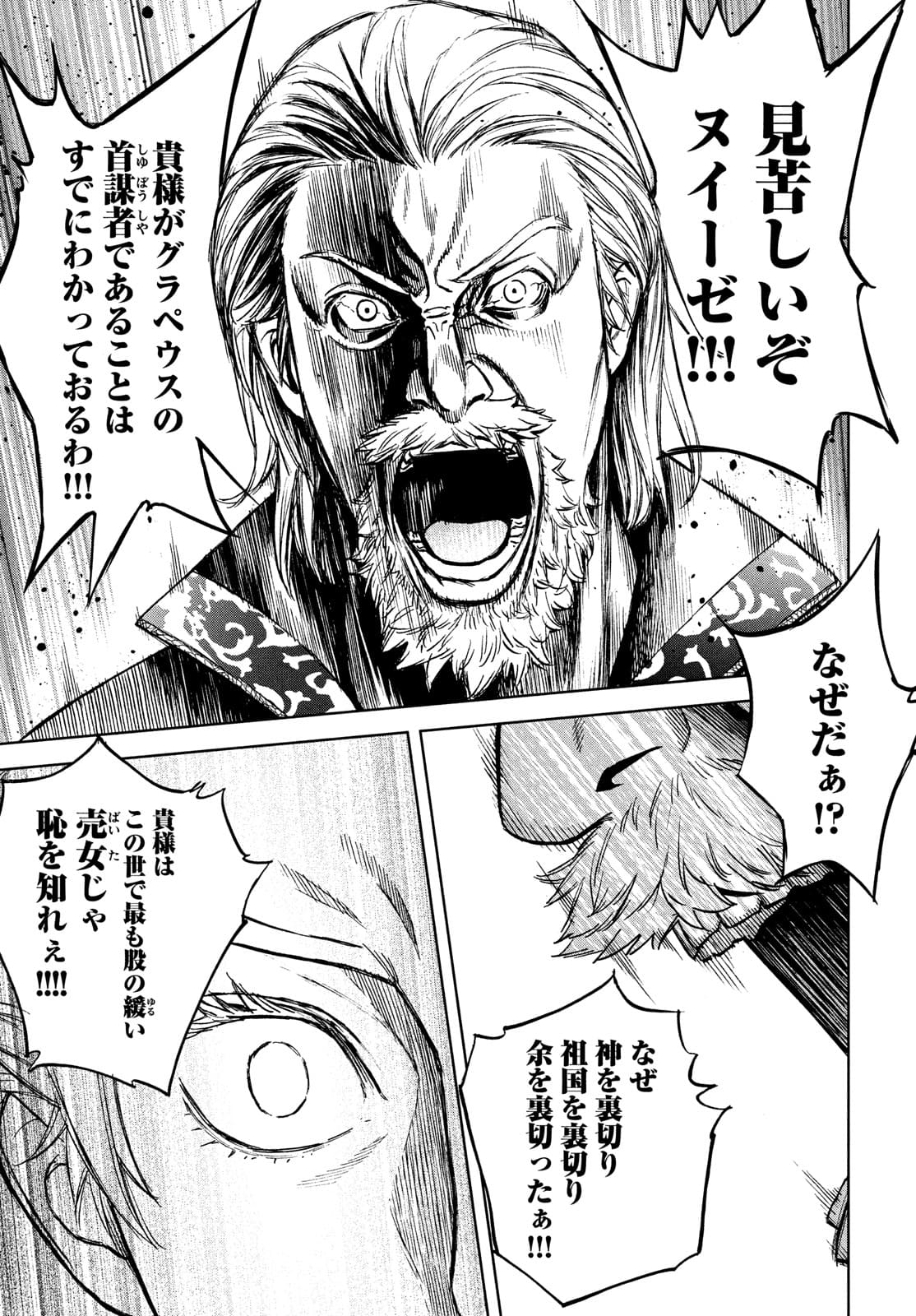 Shinryu Idea - Chapter 9 - Page 15