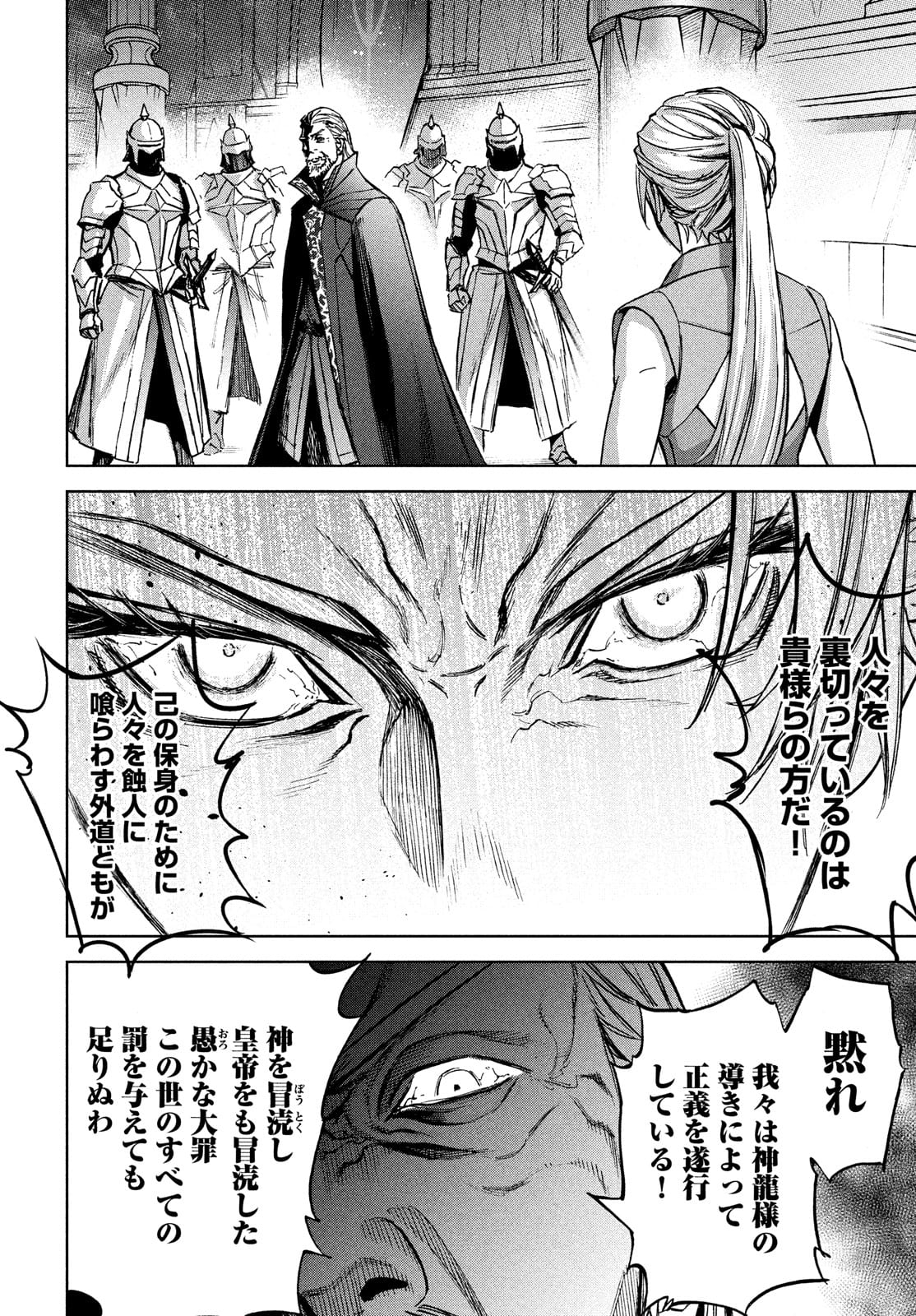 Shinryu Idea - Chapter 9 - Page 16