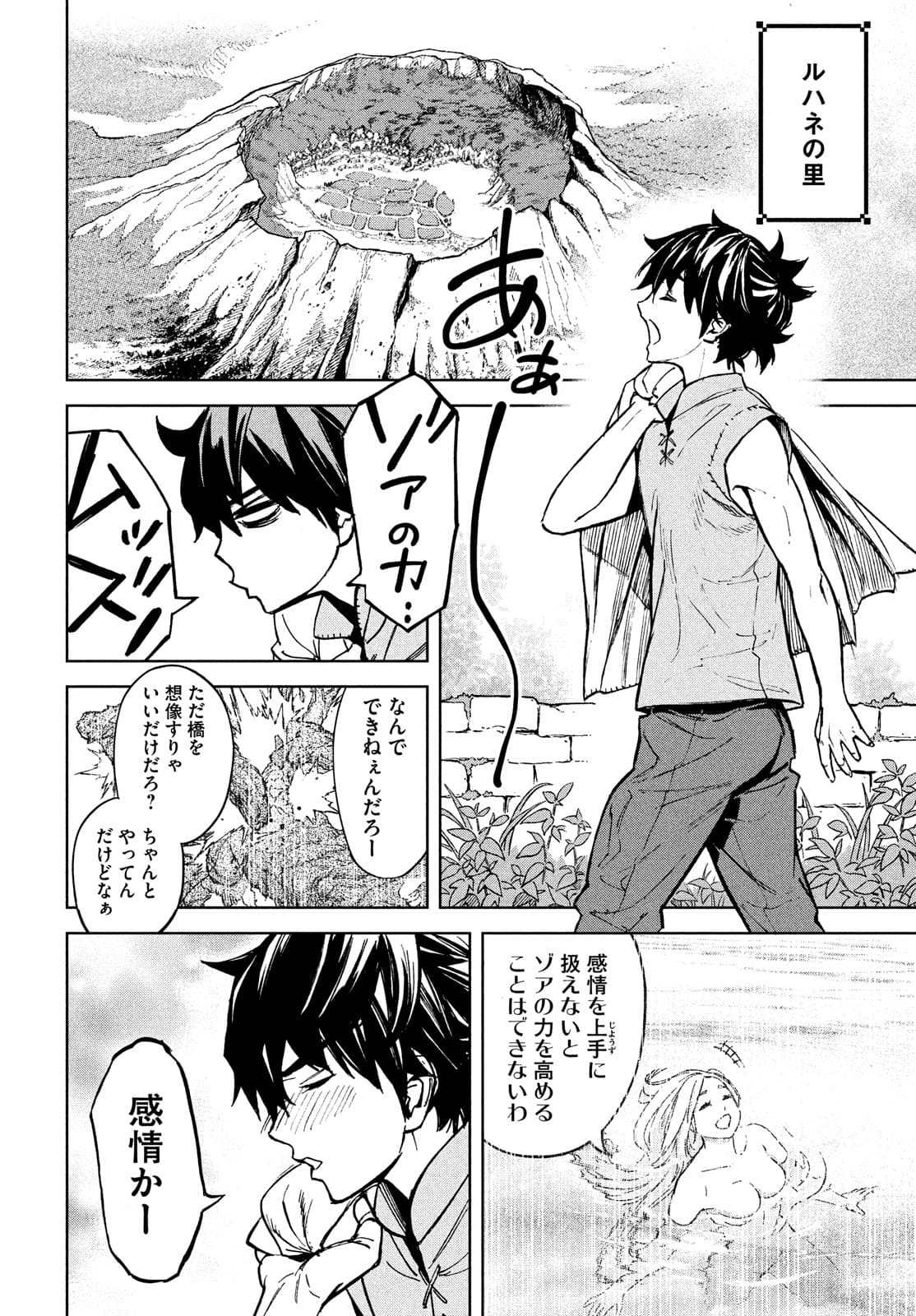 Shinryu Idea - Chapter 9 - Page 18