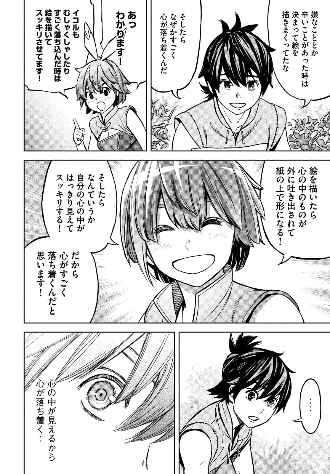 Shinryu Idea - Chapter 9 - Page 22