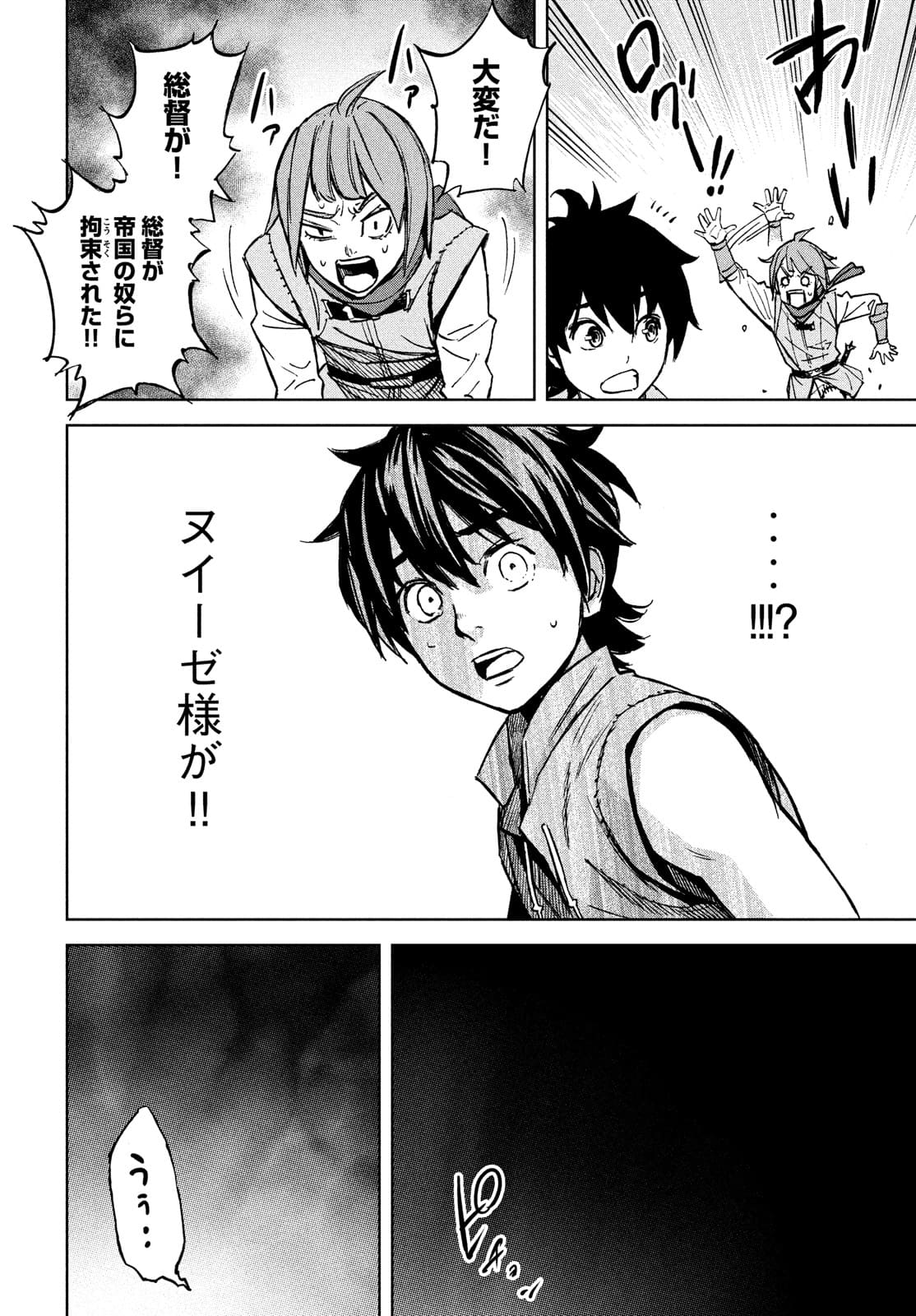 Shinryu Idea - Chapter 9 - Page 26