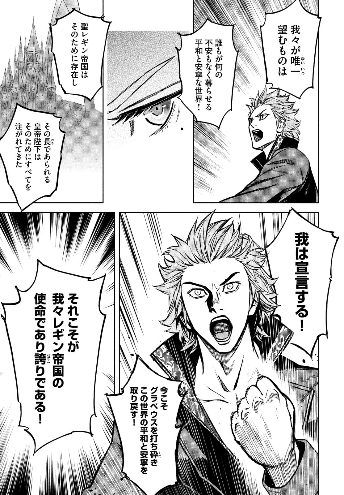 Shinryu Idea - Chapter 9 - Page 3