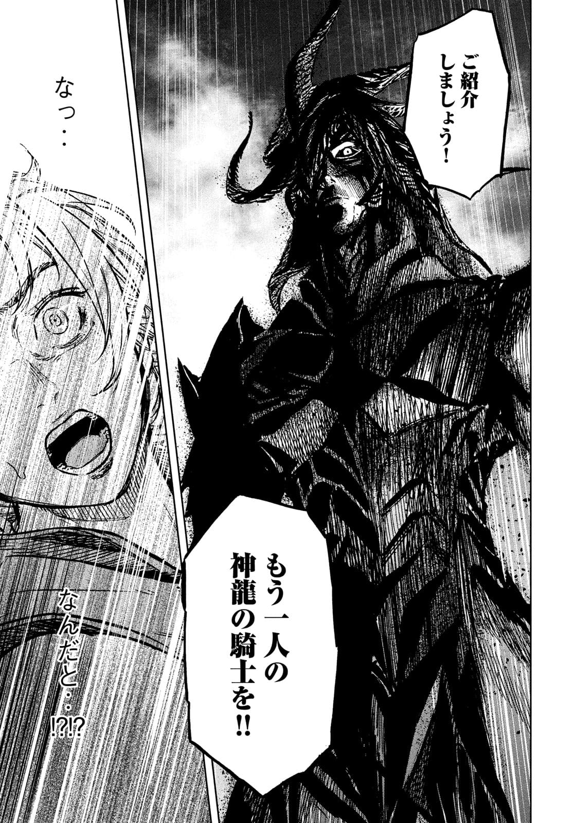 Shinryu Idea - Chapter 9 - Page 31